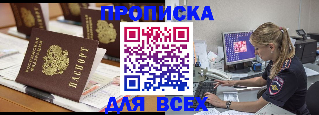 прописка 2025 в Октябрьском