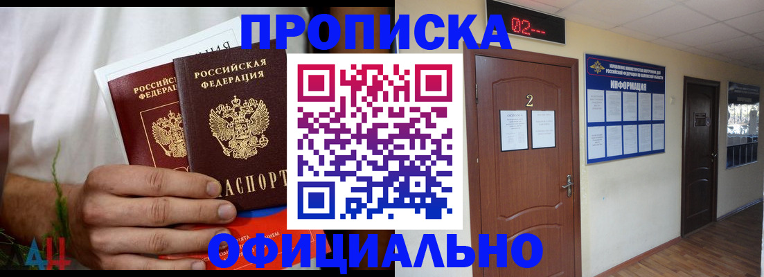 прописка законно в Октябрьском