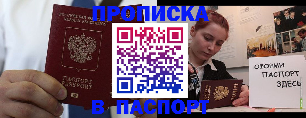 прописка ребенка в Октябрьском