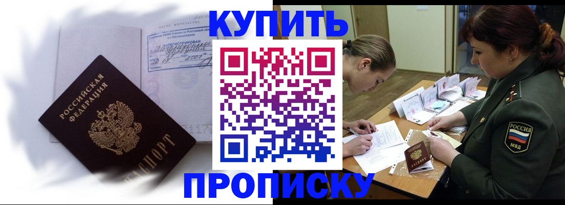 прописка в Октябрьском
