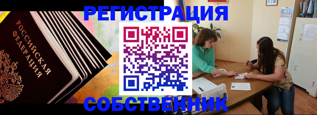 купить прописку в Октябрьском