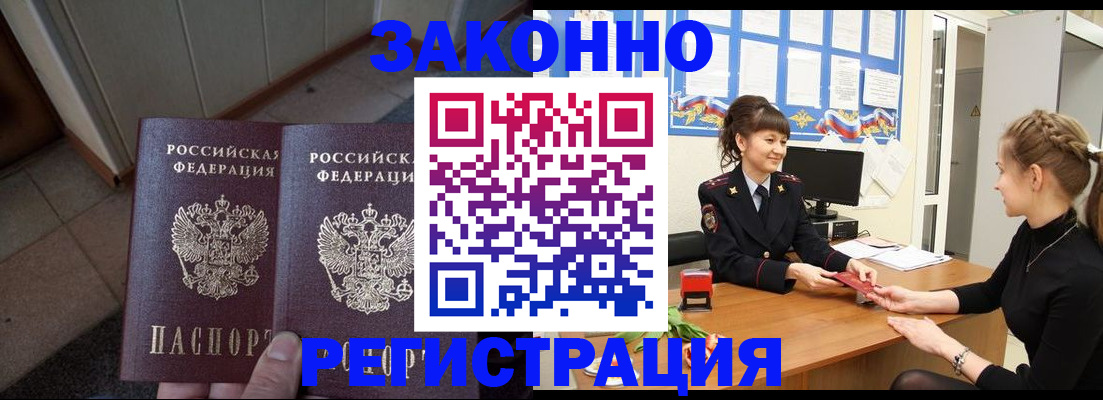 прописка штамп в Октябрьском