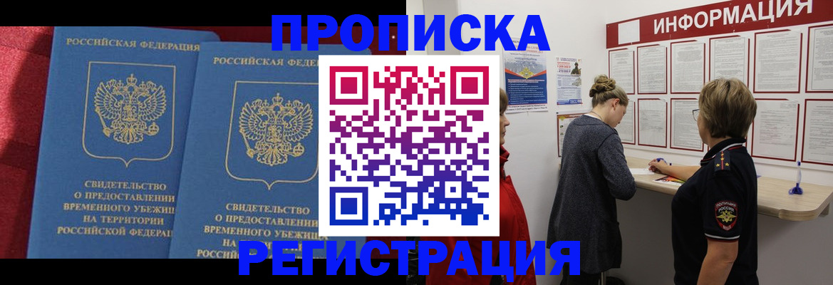 прописка в Октябрьском